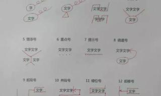 用修改符号修改病句 用修改符号修改病句