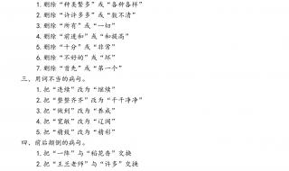 用修改符号修改病句 用修改符号修改病句