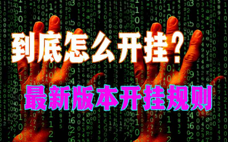 必备科技:哈灵浙江麻将有挂吗”开挂辅助教程 p1